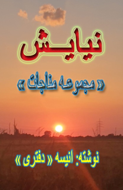 نیایش نیایش