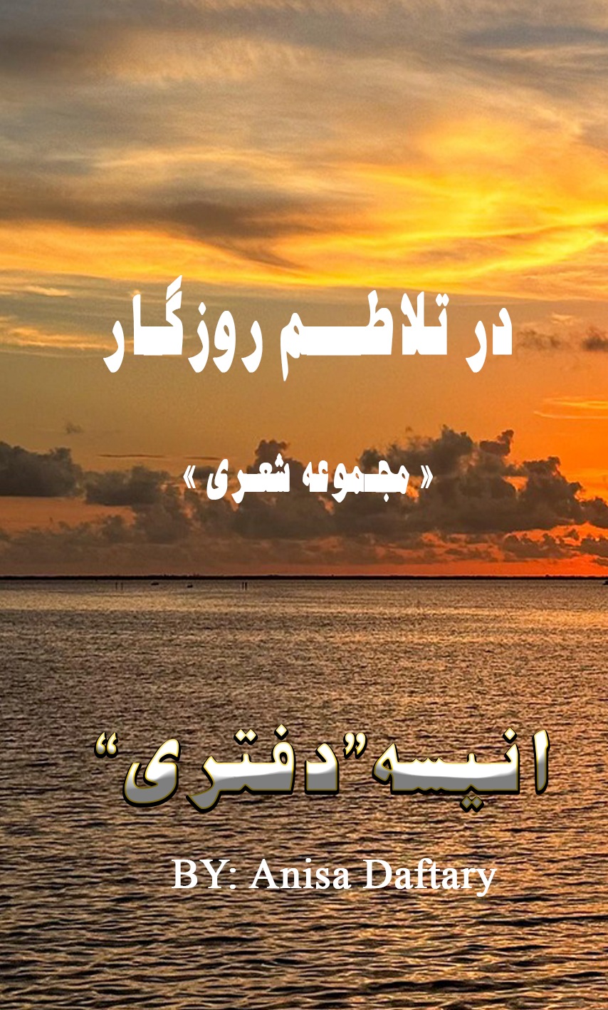 کتاب شعری دفتری