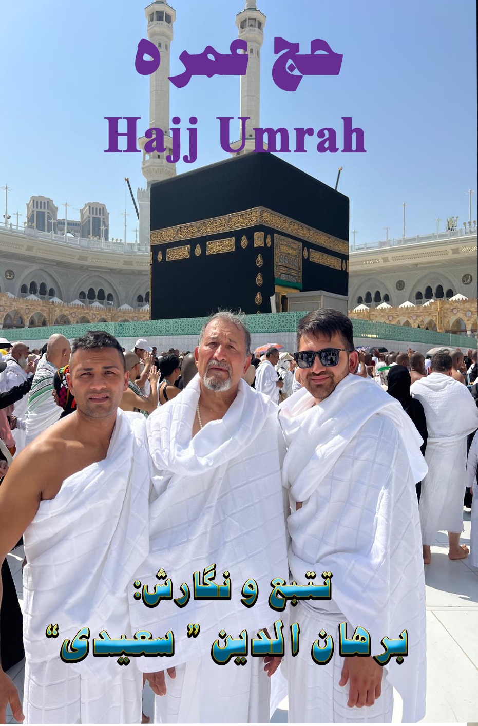 حج عممره