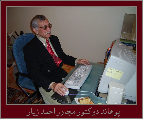 پوهاند دوکتور مجاور احمد&laquo; زیار &raquo;
