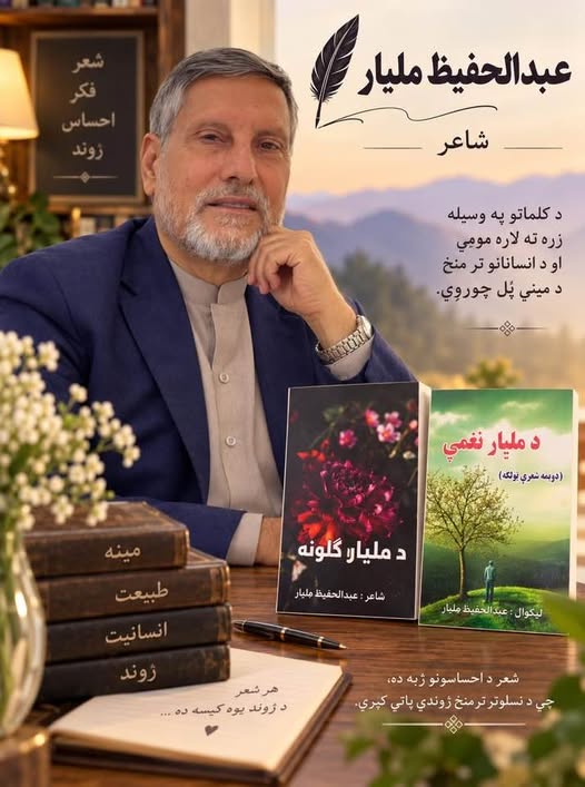 عبدالحفيظ   مليار ــ  ساپی