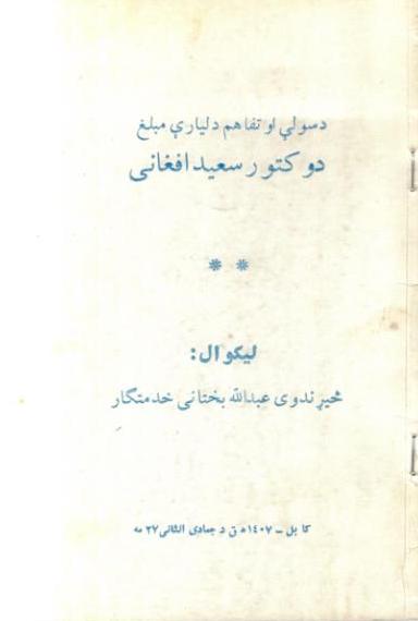 د سولی مبارز د سولی مبارز