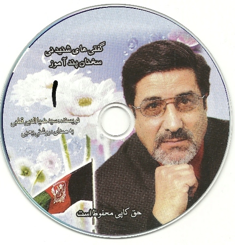 گفتنی های شنیدنی