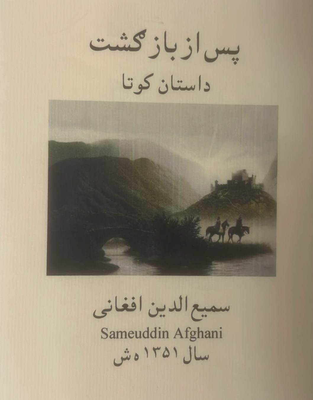پس از بازګشت