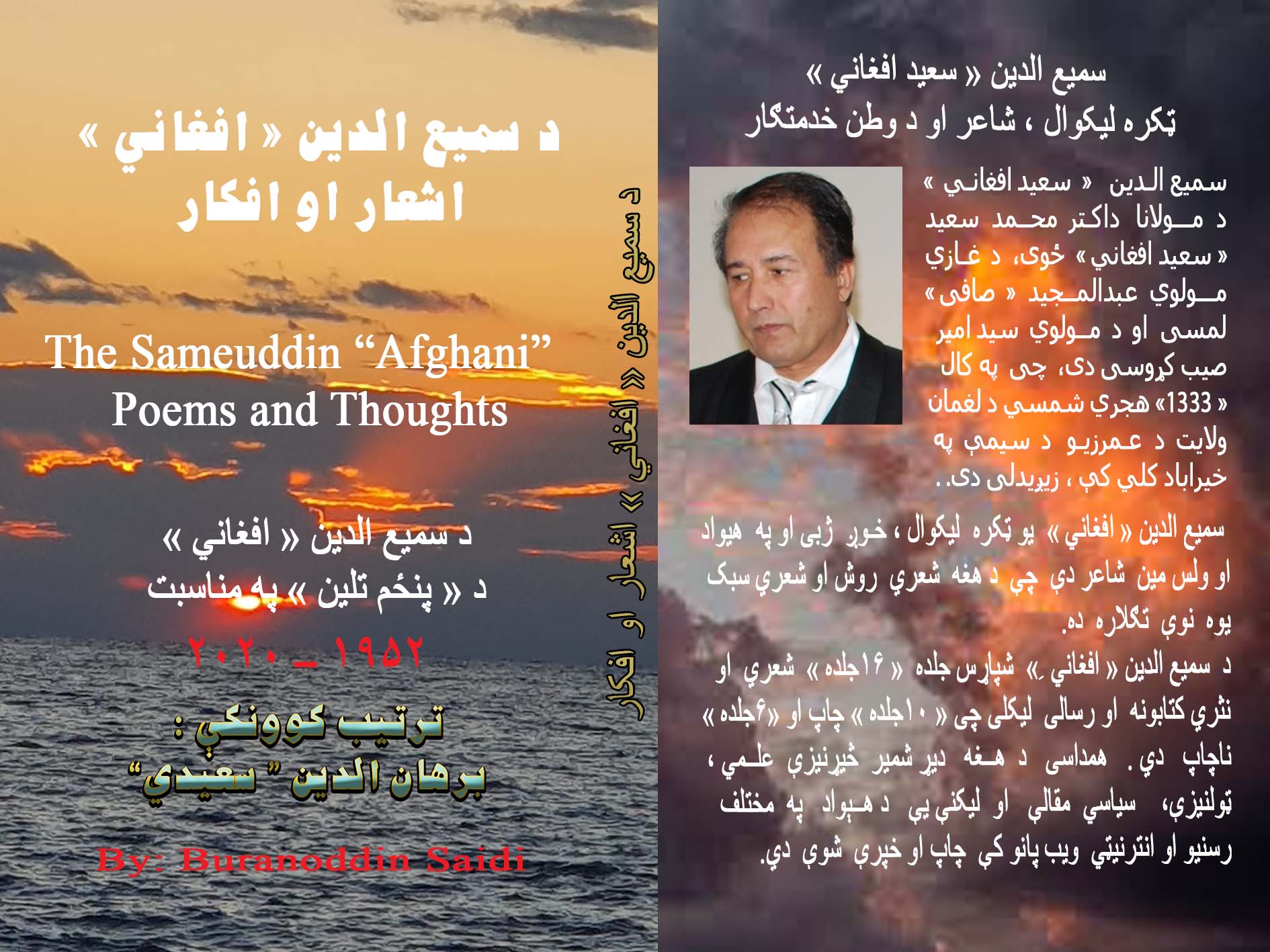د سمیع الدین &laquo; افغاني &raquo; اشعار او افکار