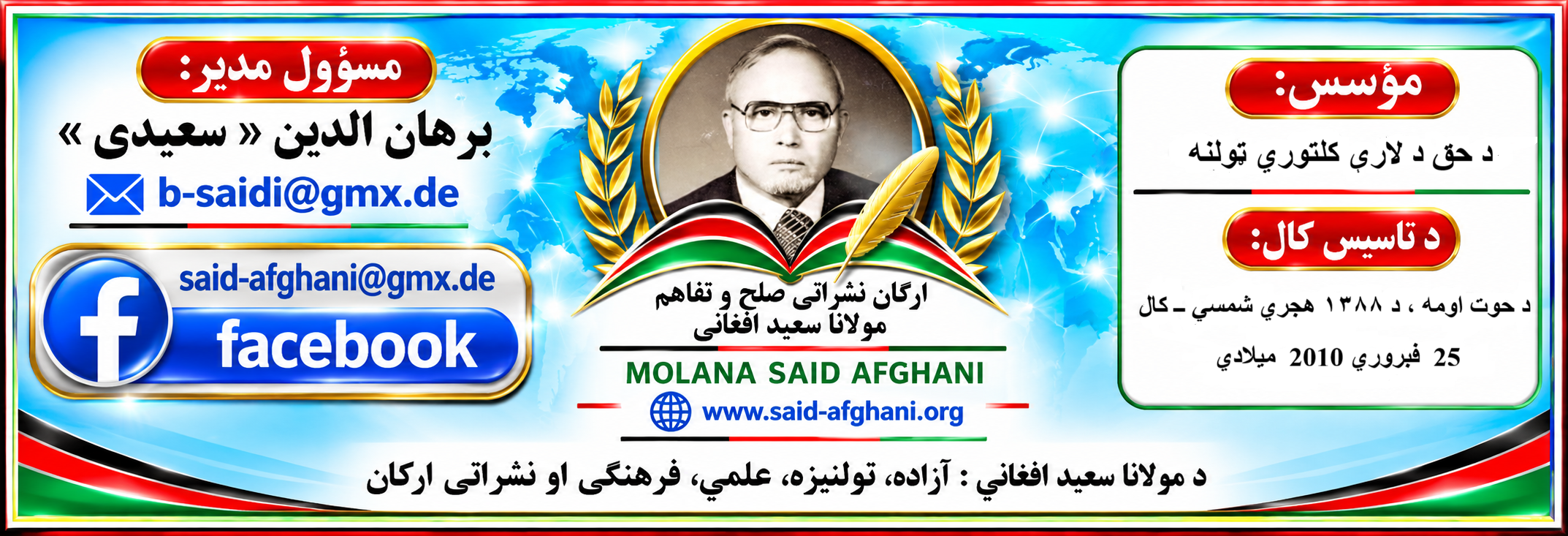 د مولانا سعید افغاني : آزاده ، ټولنیزه ،علمي ، فرهنګي  او نشراتي ارګان