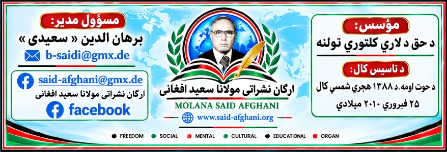 ارگان نشراتی صلح  و تفاهم  مولانا سعید افغانی
