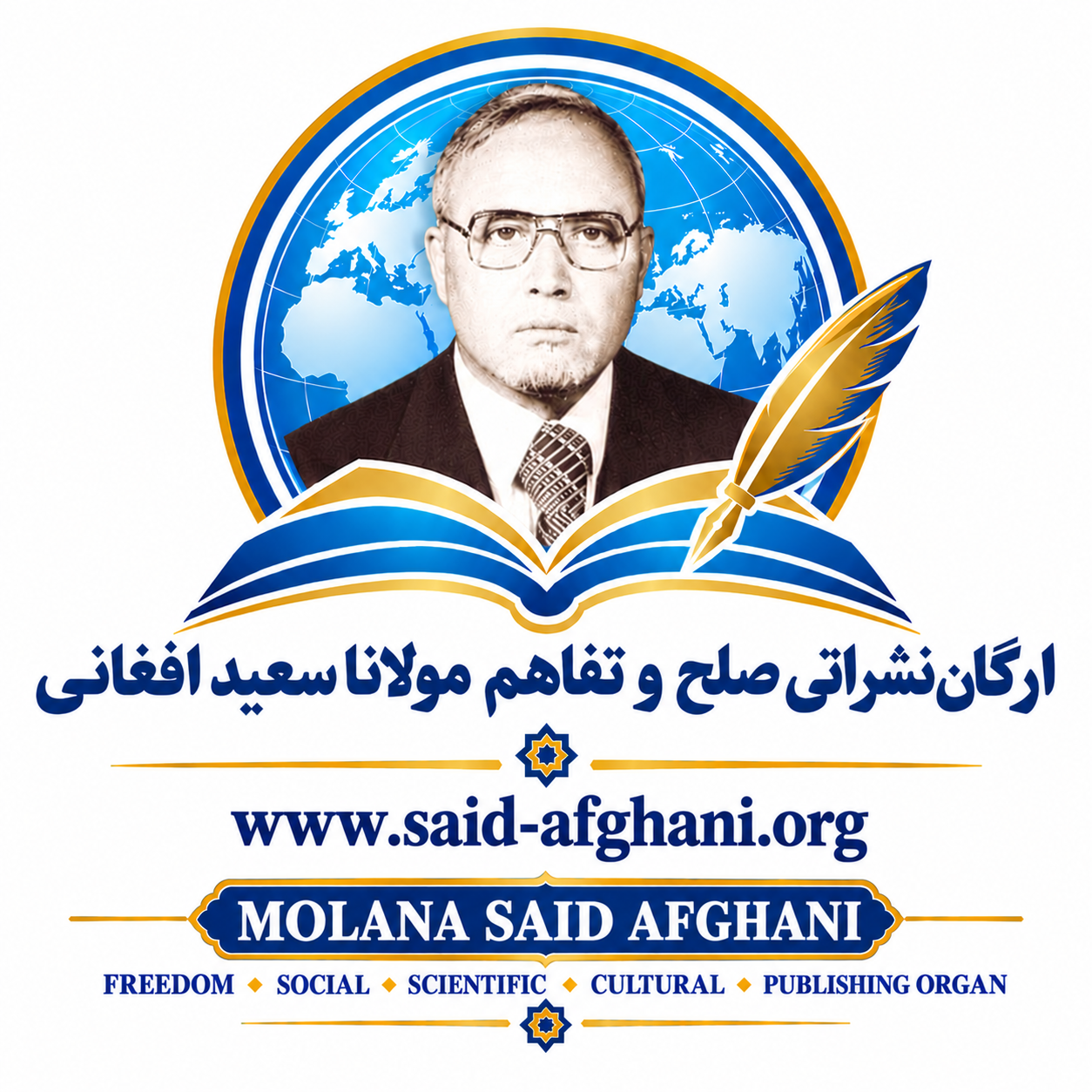 د مولانا سعید افغاني : آزاده ، ټولنیزه ،علمي ، فرهنګي  او نشراتي ارګان